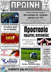 /Πρωινή Κοζάνης