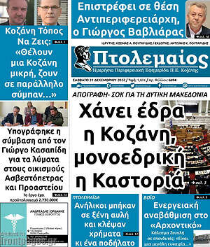 Πρωτοσέλιδο Πτολεμαίος