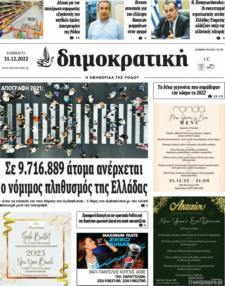 Δημοκρατική Ρόδου