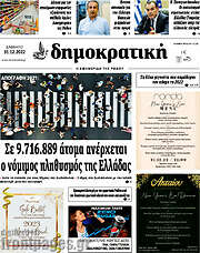 /Δημοκρατική Ρόδου