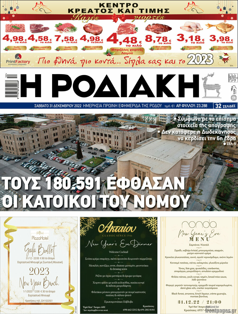 Η Ροδιακή