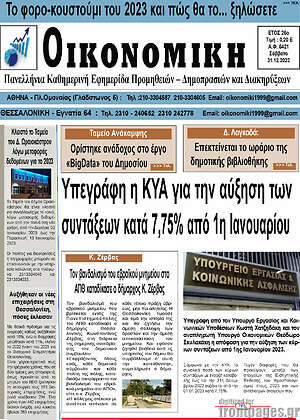 Πρωτοσέλιδο Οικονομική