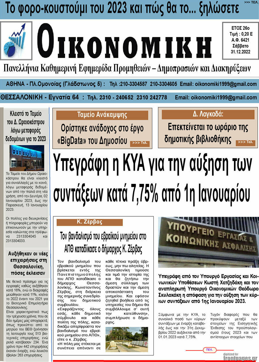 Οικονομική