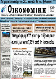 /Οικονομική