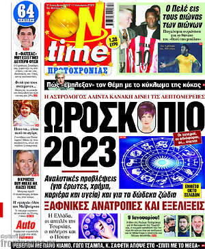 Εφημερίδα ON time