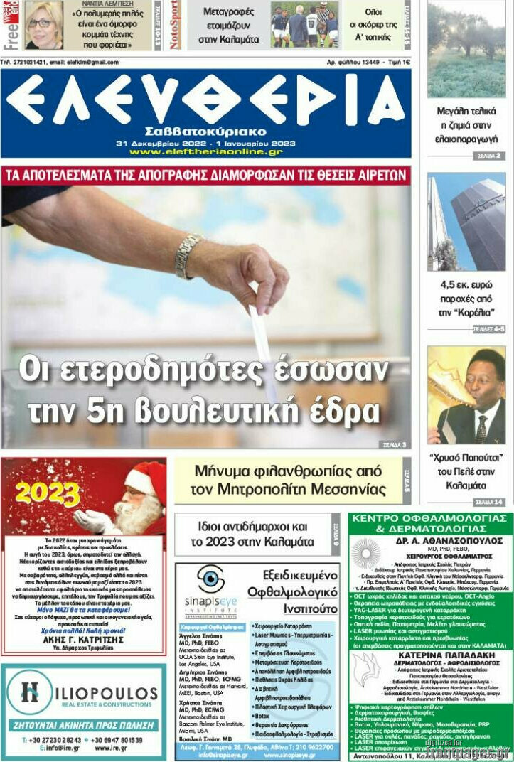 Ελευθερία