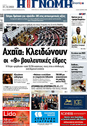 Πρωτοσέλιδο Η Γνώμη