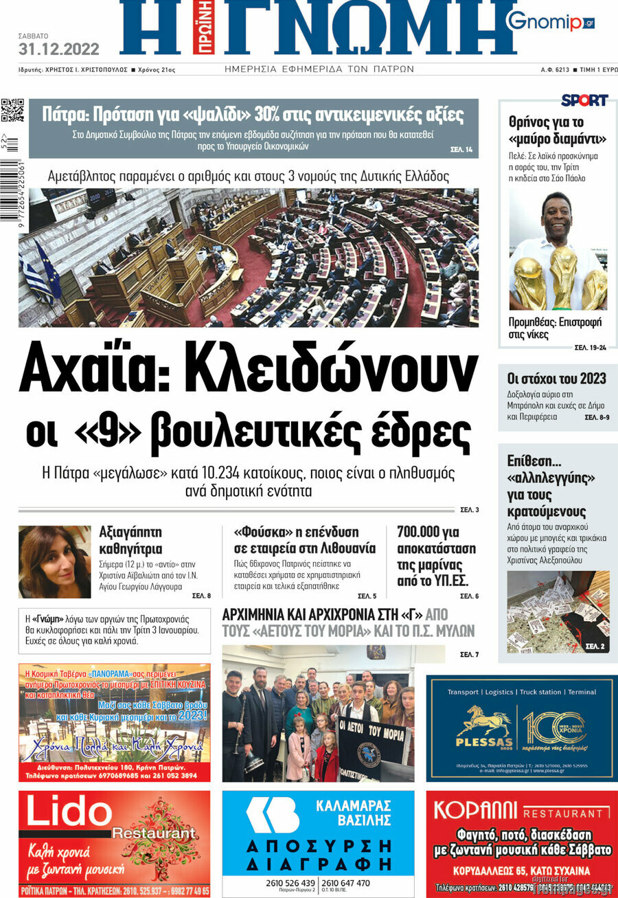 Η Γνώμη
