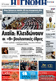 /Η Γνώμη