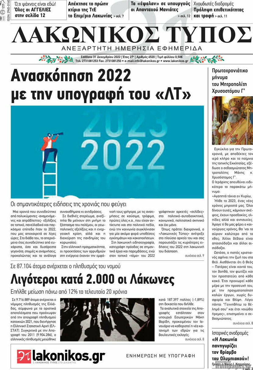 Λακωνικός Τύπος