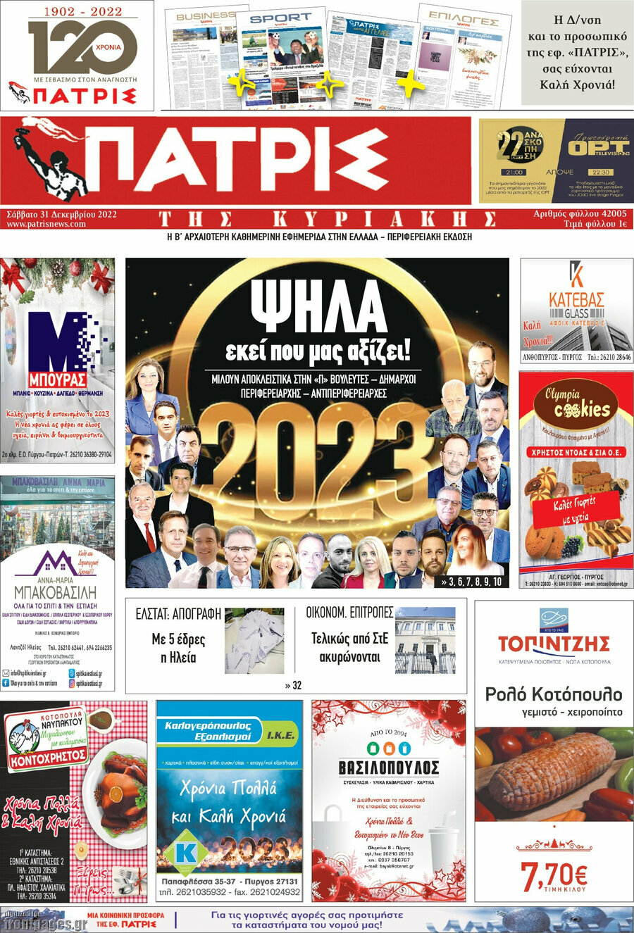 Πατρίς