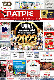 /Πατρίς