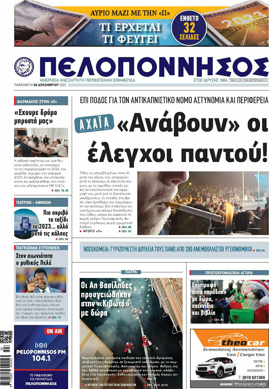 Πελοπόννησος