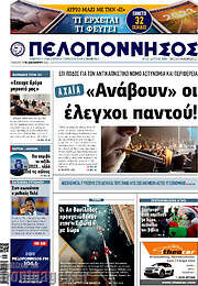 /Πελοπόννησος