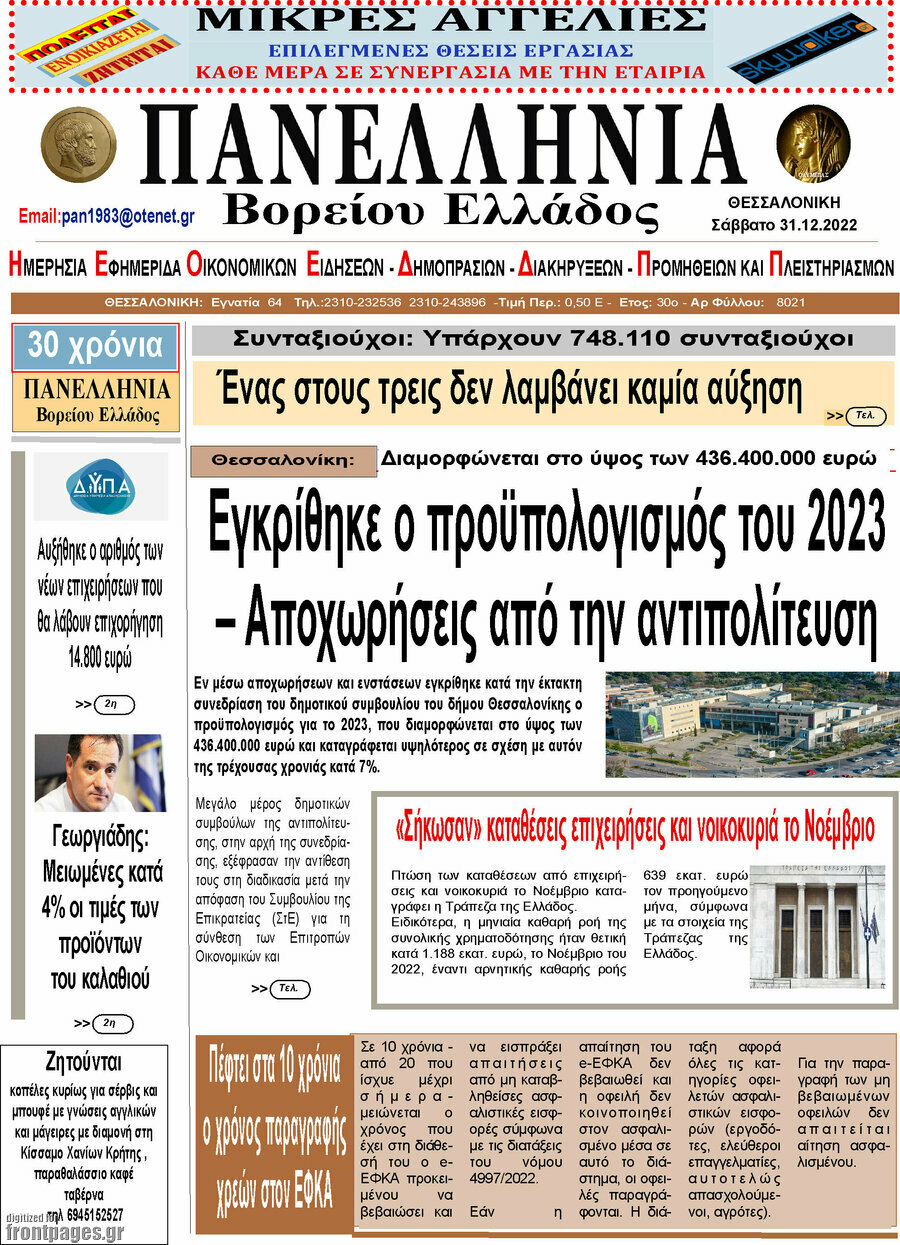 Πανελλήνια Β. Ελλάδος