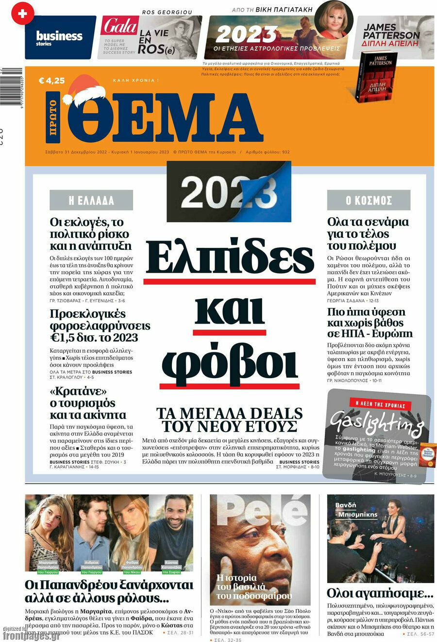 Πρώτο Θέμα