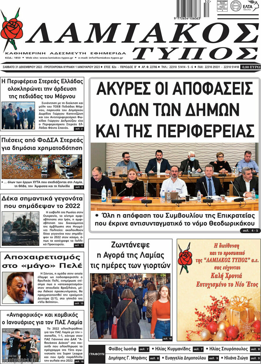 Λαμιακός Τύπος