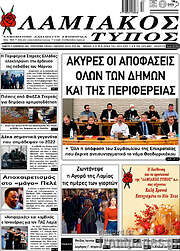/Λαμιακός Τύπος
