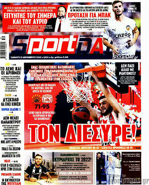Πρωτοσέλιδο εφημερίδας Sport Day - protoselida