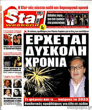 Εφημερίδα Star press