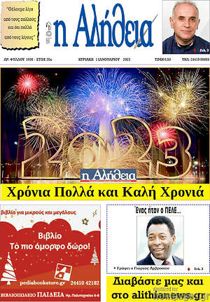 Πρωτοσέλιδο Η Αλήθεια