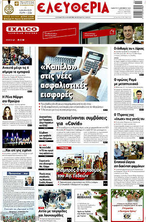 Πρωτοσέλιδο Ελευθερία