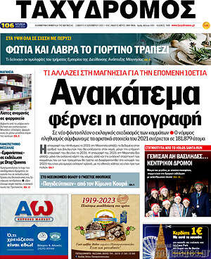 Πρωτοσέλιδο Ταχυδρόμος
