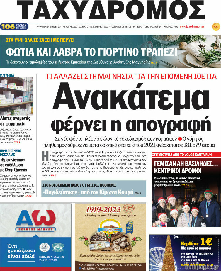 Ταχυδρόμος