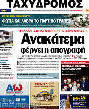 /Ταχυδρόμος