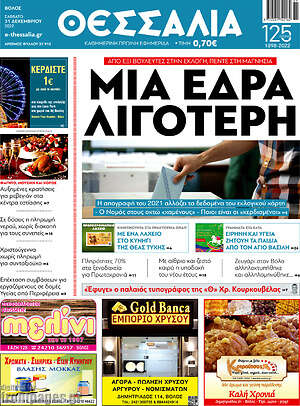 Πρωτοσέλιδο Θεσσαλία