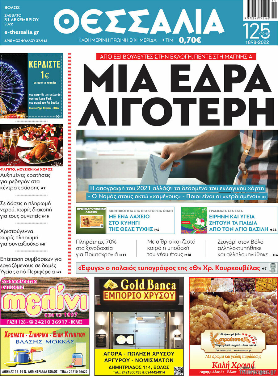 Θεσσαλία