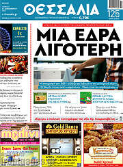/Θεσσαλία