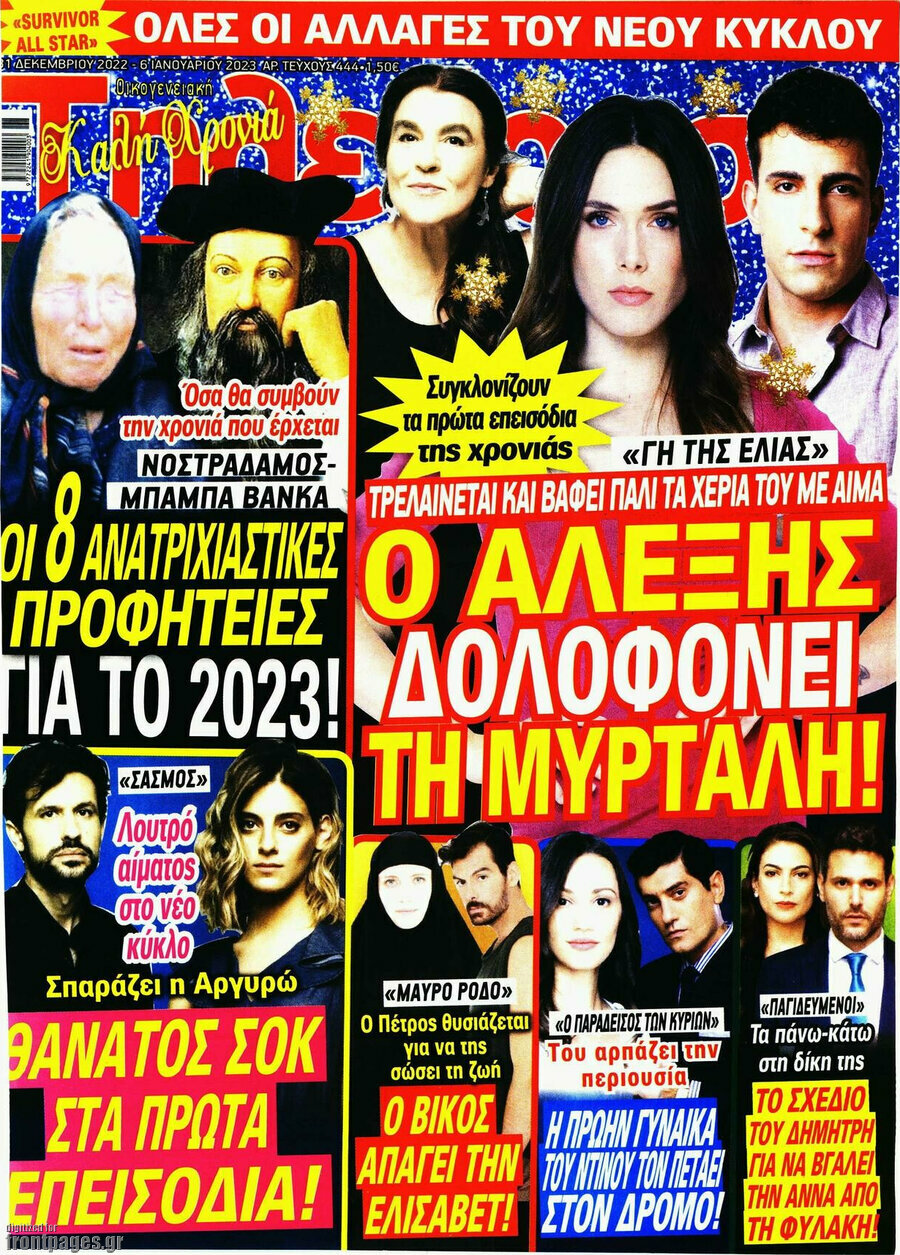 Τηλέραμα