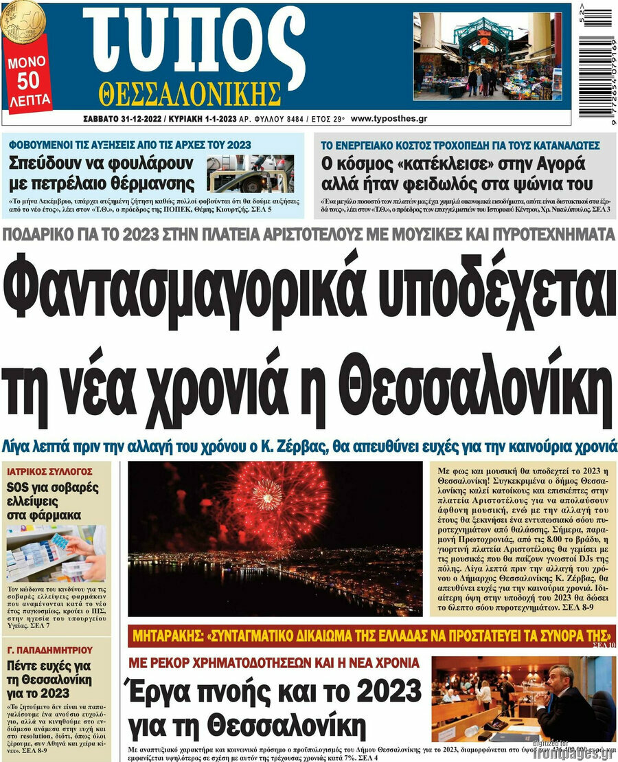 Τύπος Θεσσαλονίκης