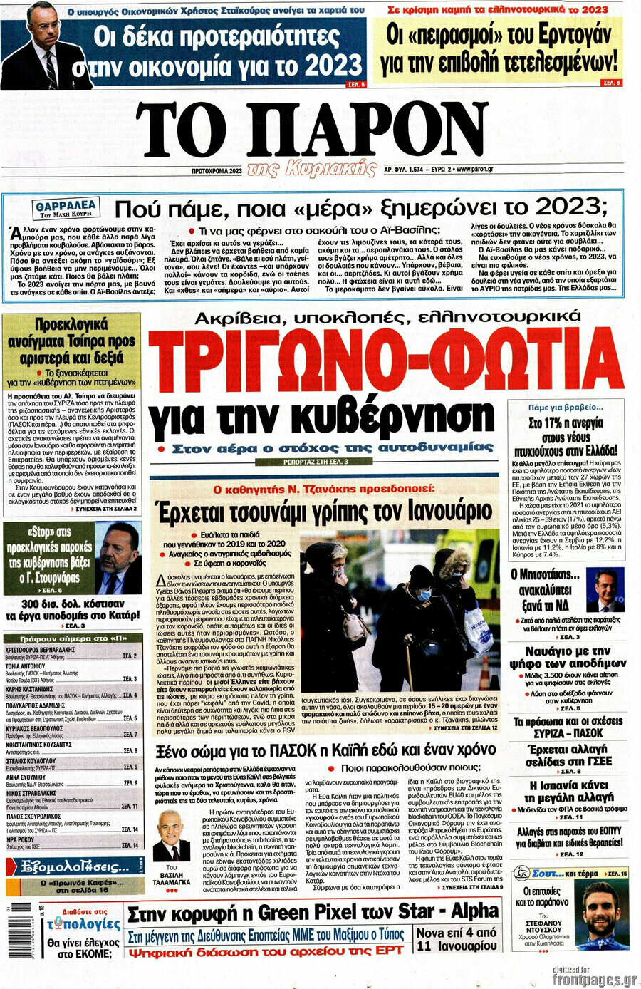 Το Παρόν