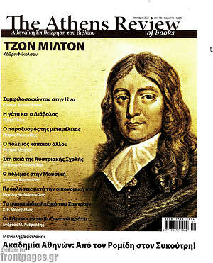 Περιοδικό The Athens review of books