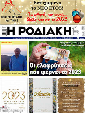 Πρωτοσέλιδο Η Ροδιακή