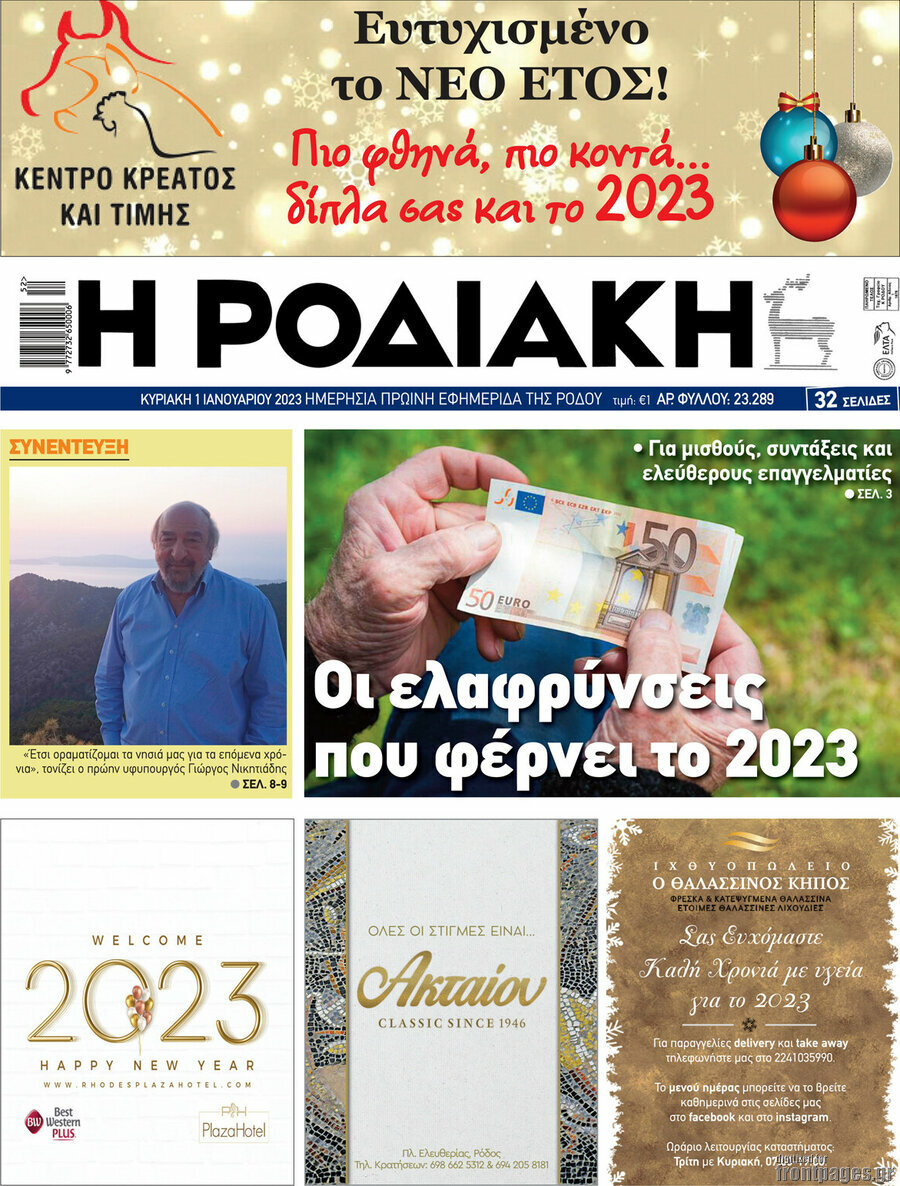 Η Ροδιακή