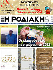 /Η Ροδιακή
