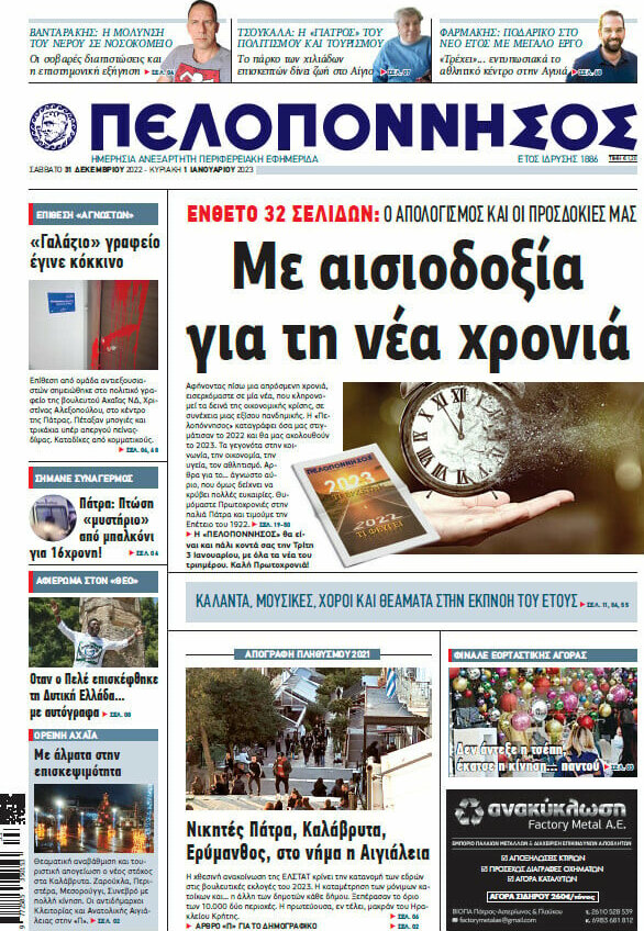 Πελοπόννησος