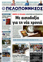/Πελοπόννησος