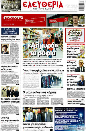 Πρωτοσέλιδο Ελευθερία