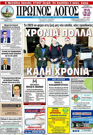 Πρωτοσέλιδο Πρωινός Λόγος