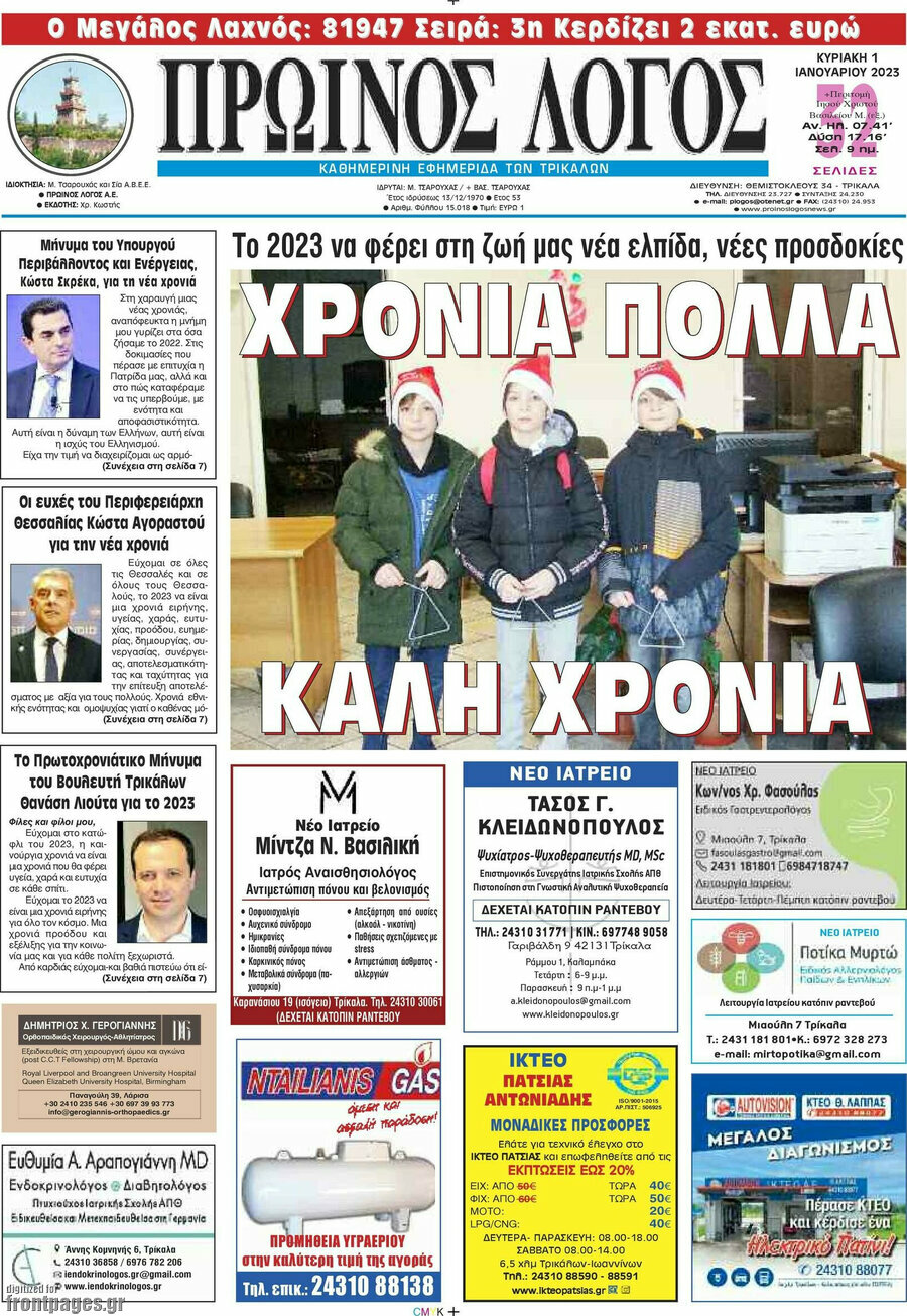 Πρωινός Λόγος
