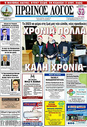 /Πρωινός Λόγος