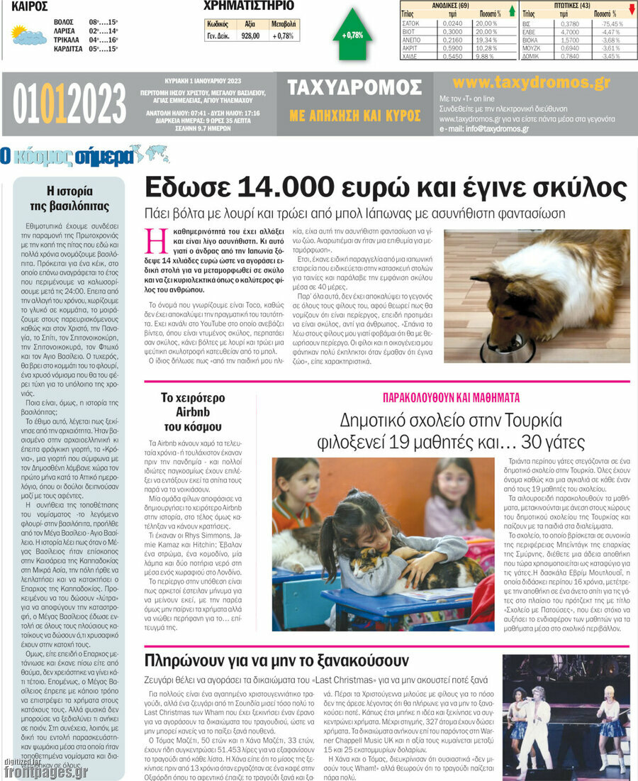 Ταχυδρόμος