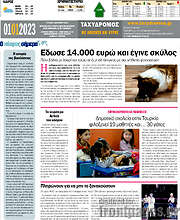 /Ταχυδρόμος