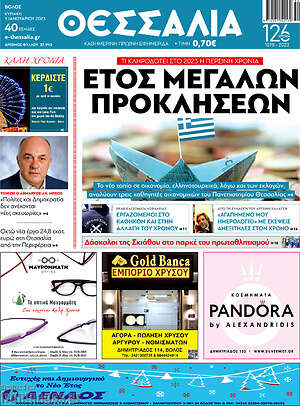 Πρωτοσέλιδο Θεσσαλία