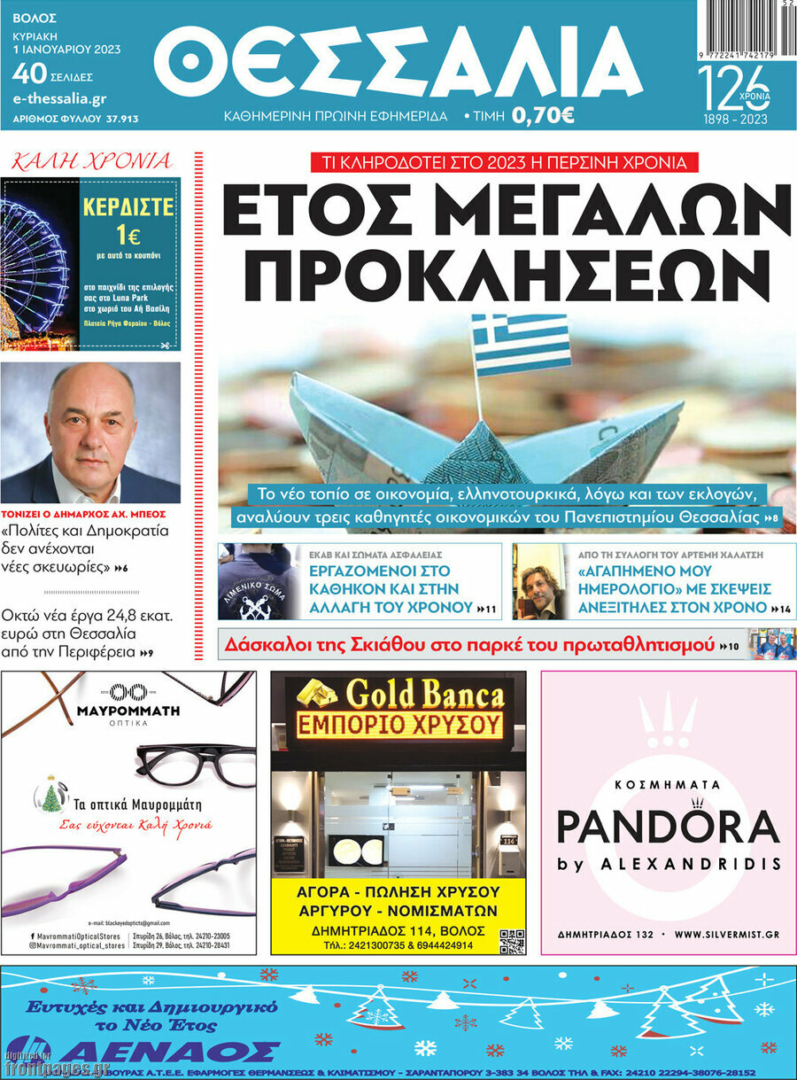 Θεσσαλία