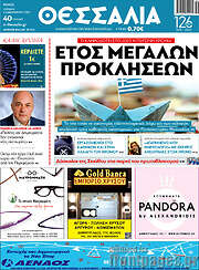 /Θεσσαλία